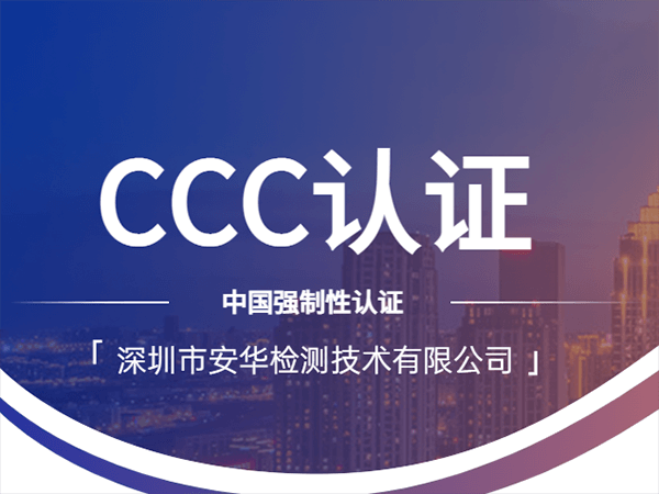 CCC认证标志