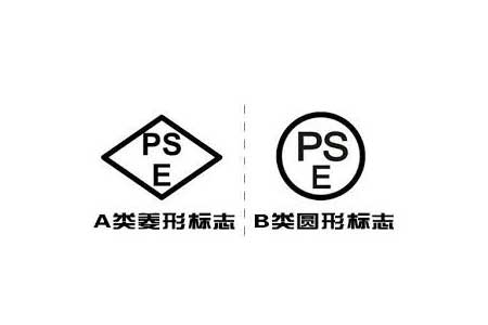 PSE认证和METI备案十大常见问答