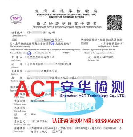 <strong>投影机台湾BSMI认证合规指南</strong>